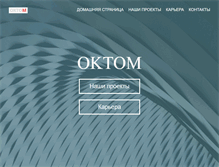 Tablet Screenshot of oktom.biz